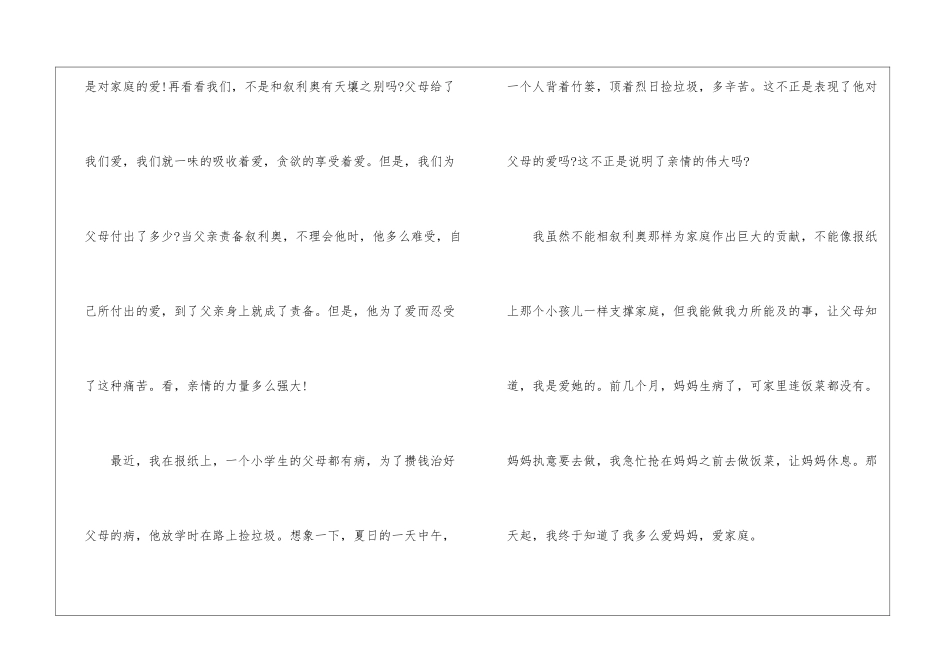 以亲情为主题八年级作文5篇_第2页