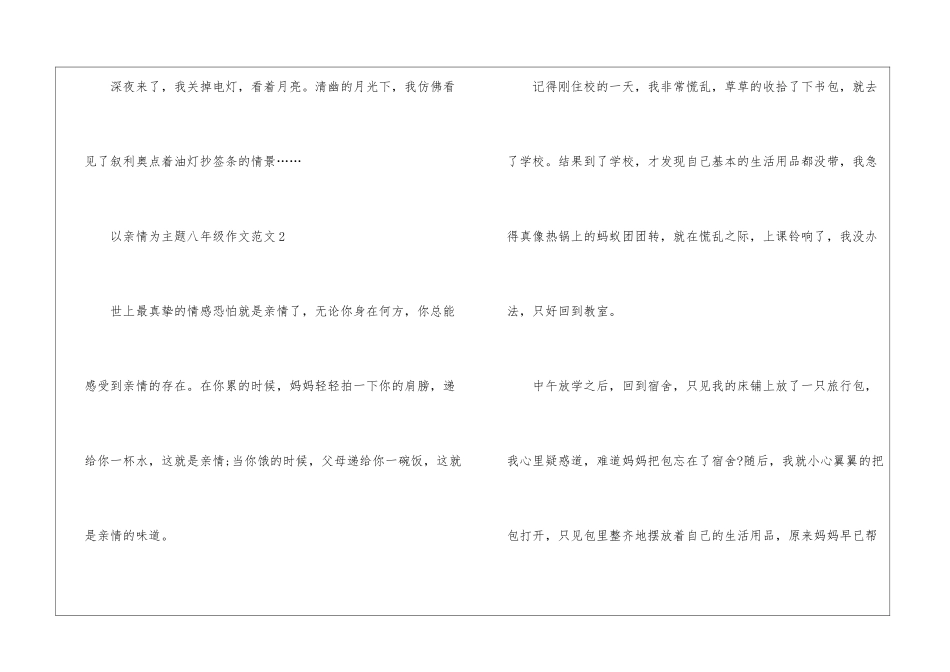 以亲情为主题八年级作文5篇_第3页
