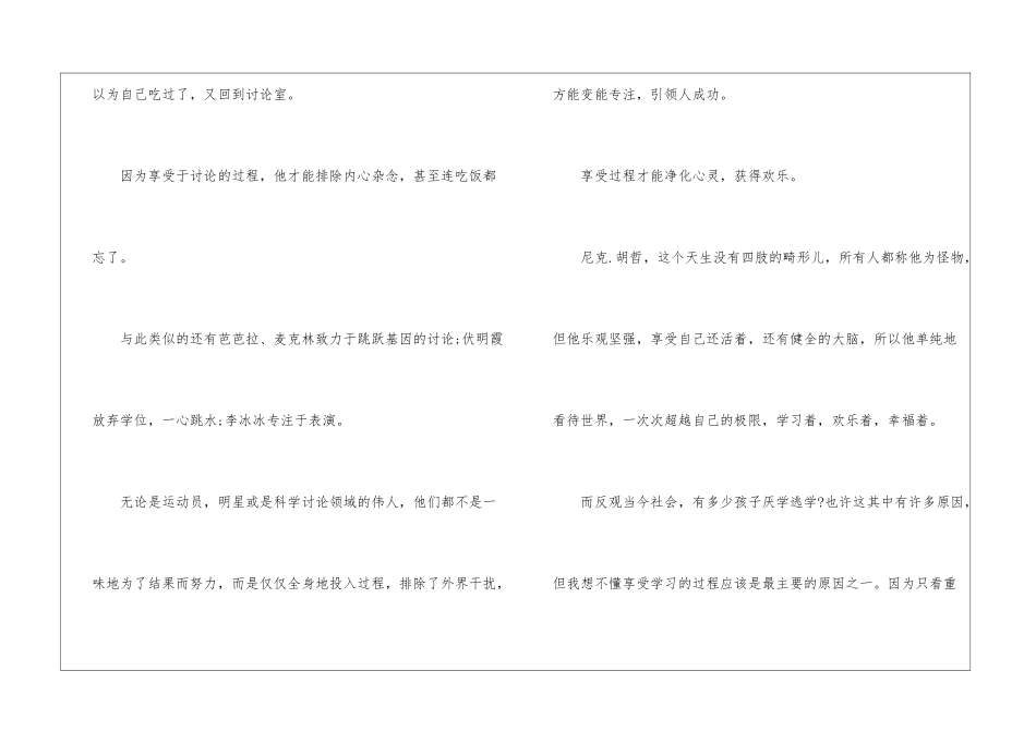以享受过程为话题作文怎么写5篇_第2页