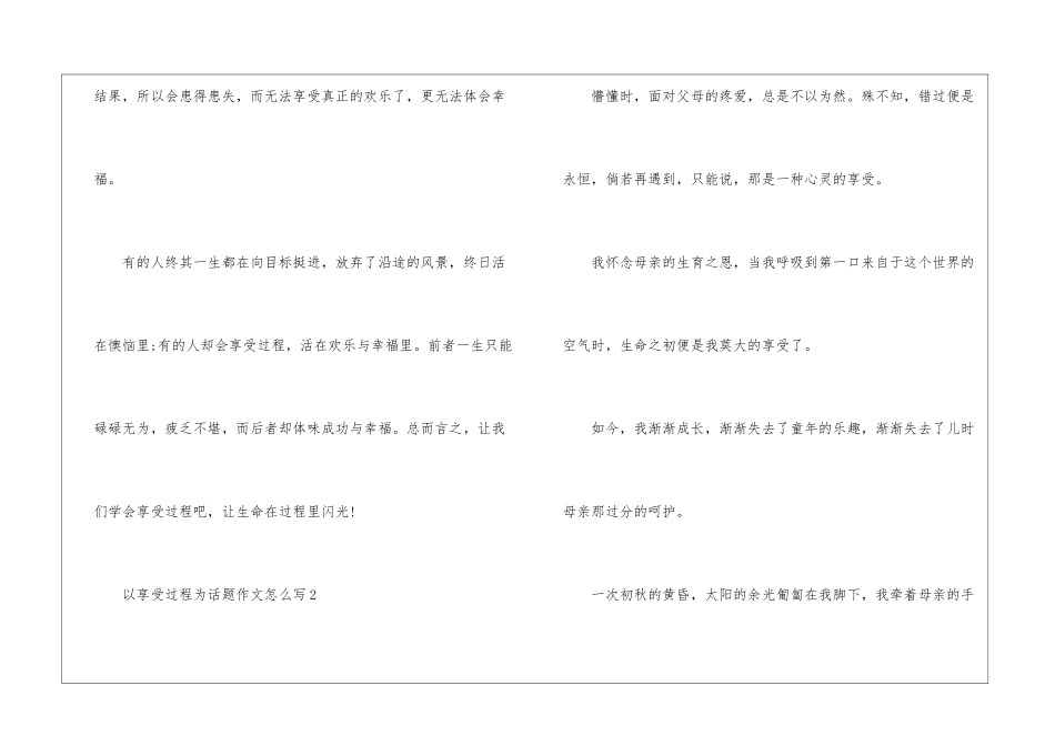 以享受过程为话题作文怎么写5篇_第3页