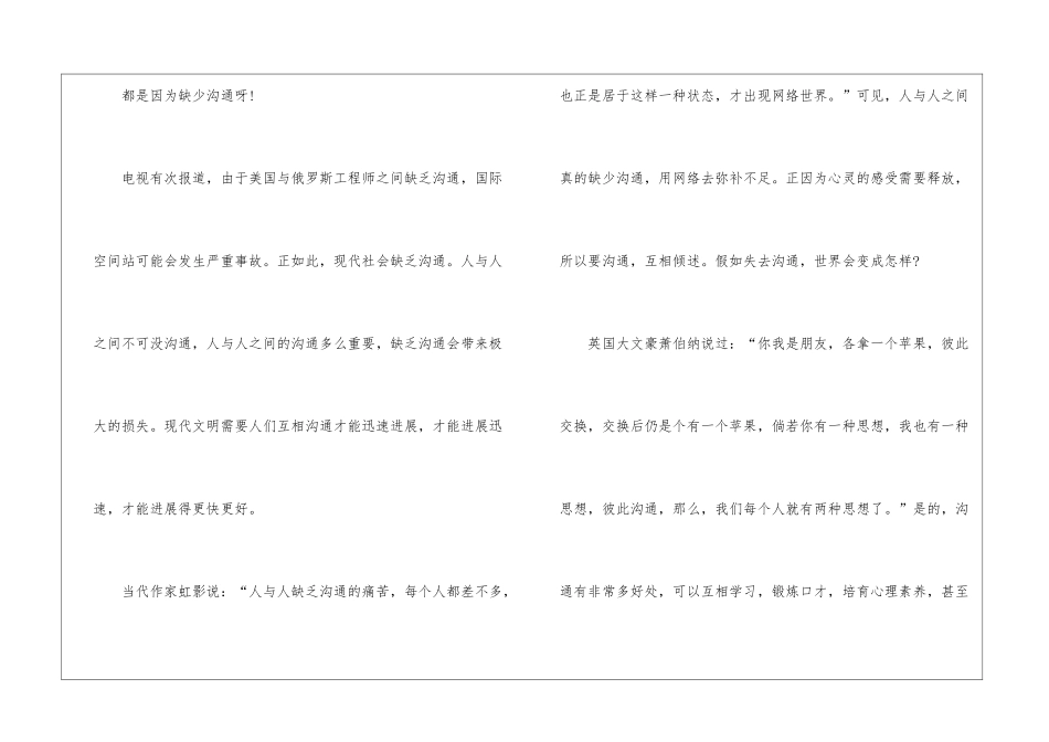 以交流为主题的作文最新5篇_第2页