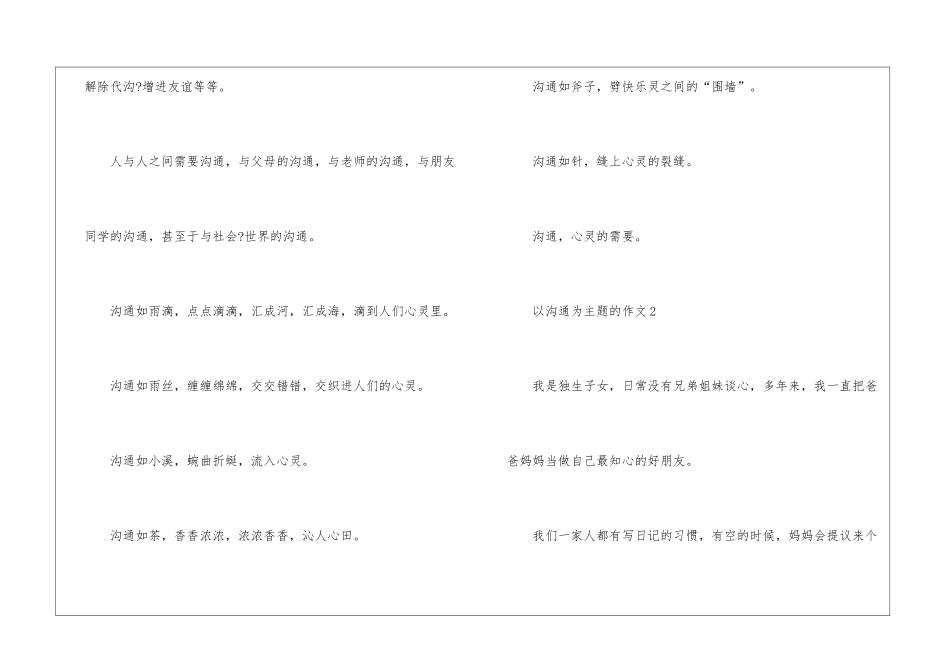 以交流为主题的作文最新5篇_第3页