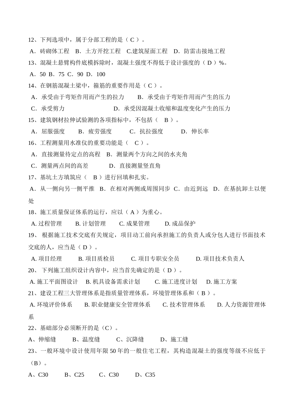 2025年建筑质量知识竞赛试卷及答案_第2页