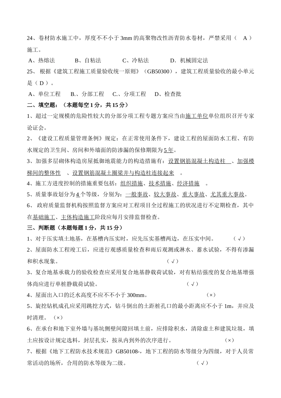 2025年建筑质量知识竞赛试卷及答案_第3页