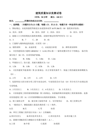 2025年建筑质量知识竞赛试卷及答案