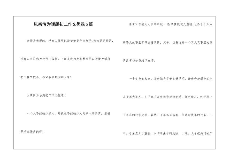 以亲情为话题初二作文优选5篇_第1页