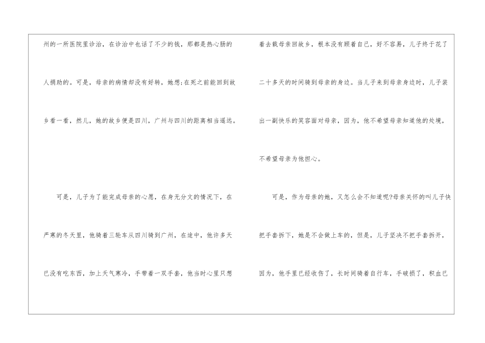 以亲情为话题初二作文优选5篇_第2页
