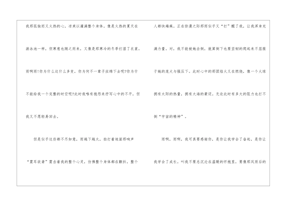 以享受为话题的作文模板素材_第2页
