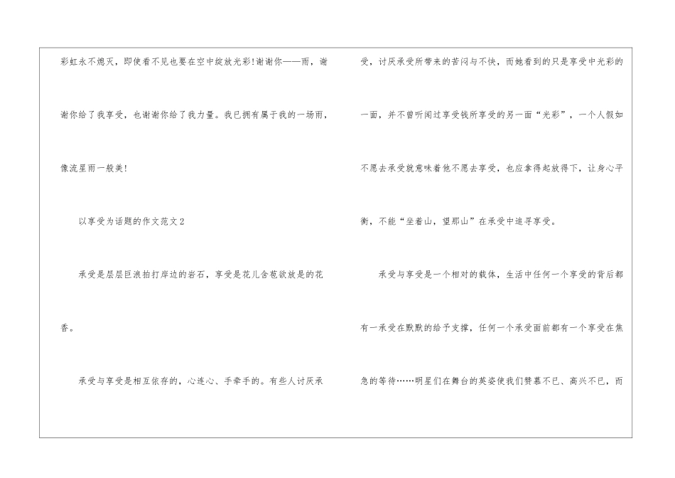 以享受为话题的作文模板素材_第3页
