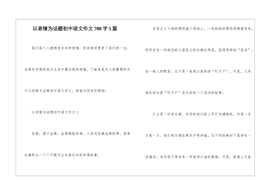 以亲情为话题初中语文作文700字5篇_第1页
