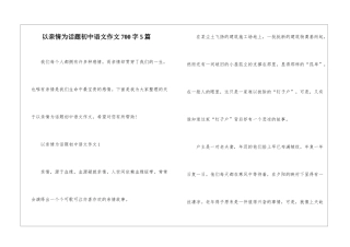 以亲情为话题初中语文作文700字5篇