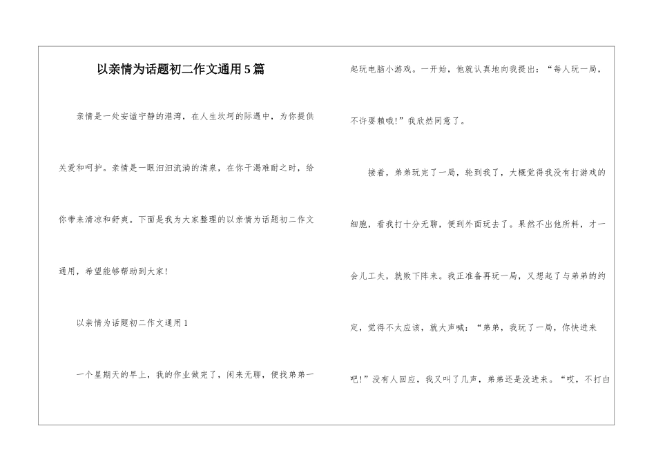 以亲情为话题初二作文通用5篇_第1页