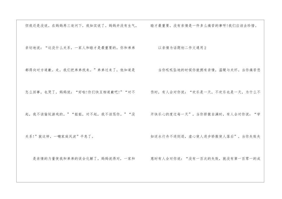 以亲情为话题初二作文通用5篇_第3页