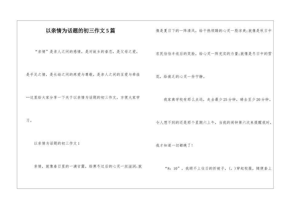 以亲情为话题的初三作文5篇_第1页