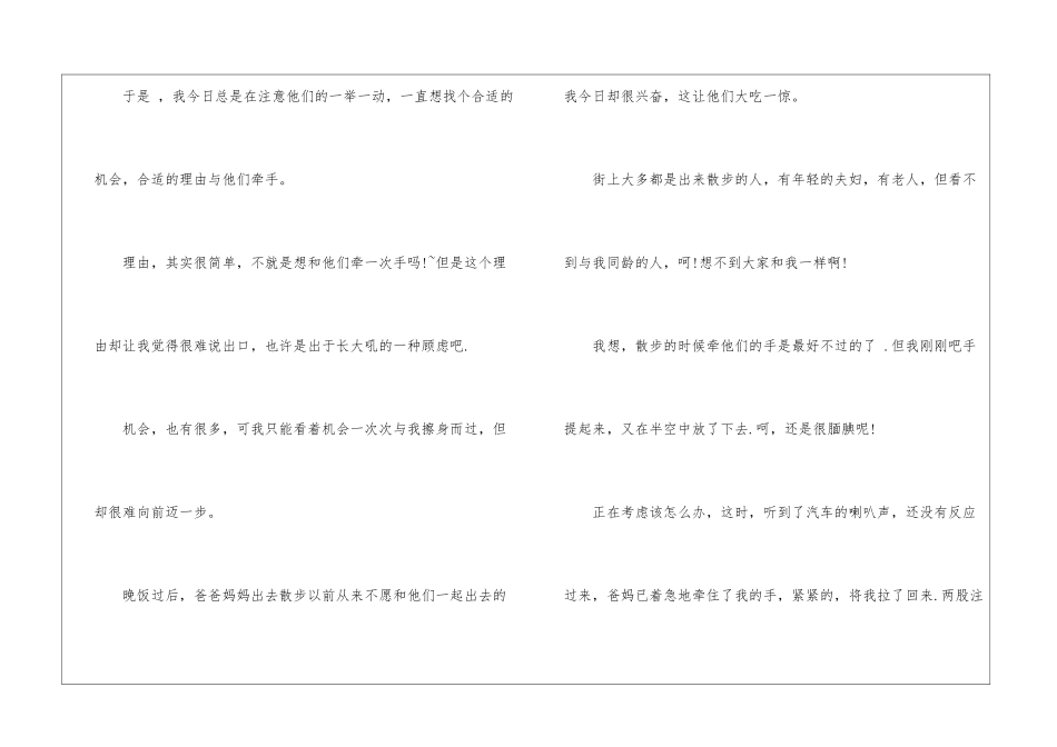 以亲情为话题的作文600字模板_第2页