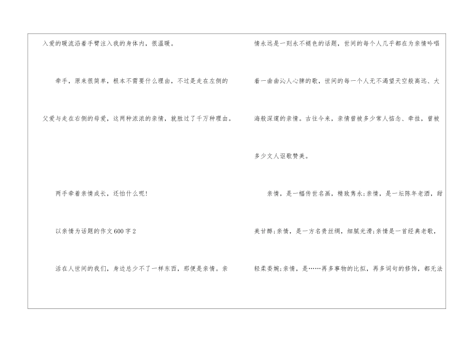 以亲情为话题的作文600字模板_第3页