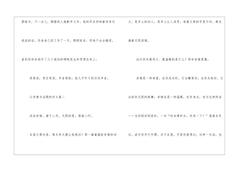 以亲情为话题的初中作文(已整理)_第2页