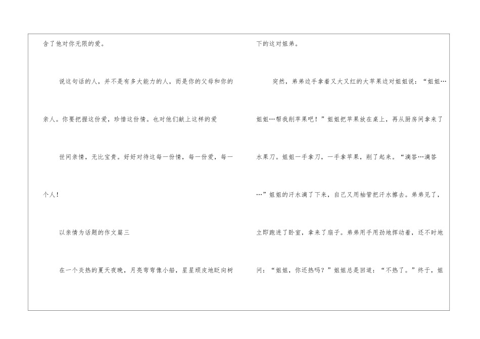以亲情为话题的初中作文(已整理)_第3页