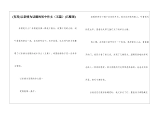 以亲情为话题的初中作文(已整理)