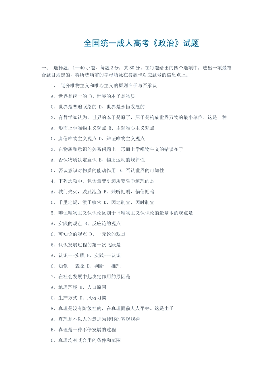 2025年成考专升本政治常考易考手册_第1页