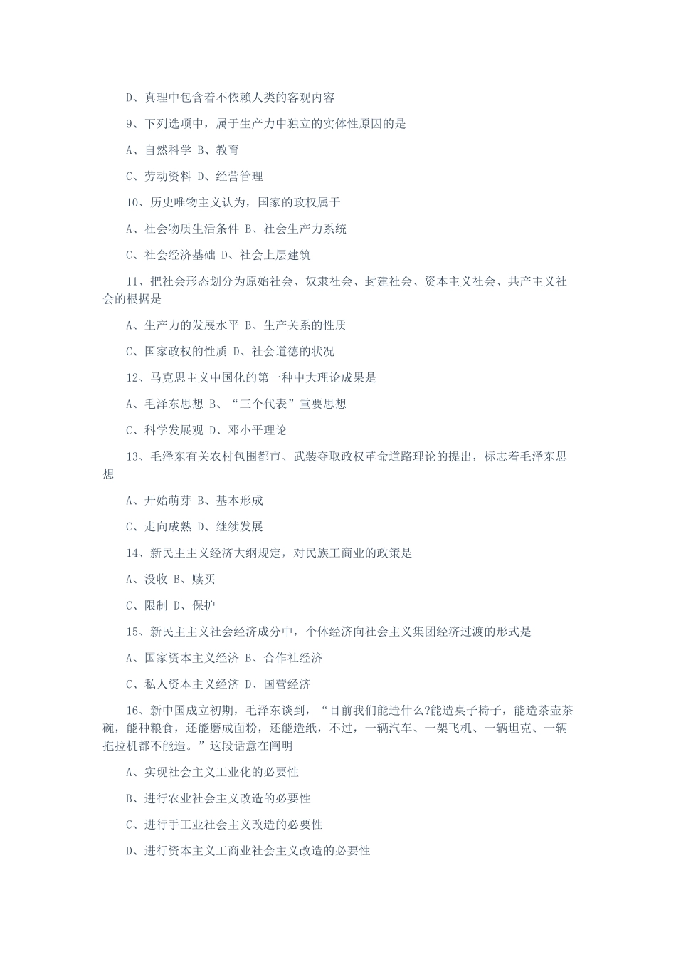 2025年成考专升本政治常考易考手册_第2页