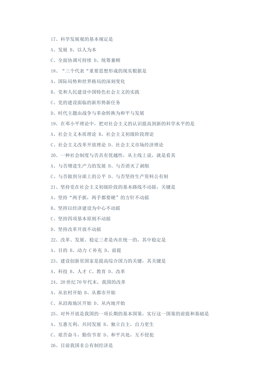 2025年成考专升本政治常考易考手册_第3页