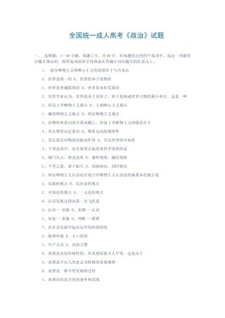 2025年成考专升本政治常考易考手册