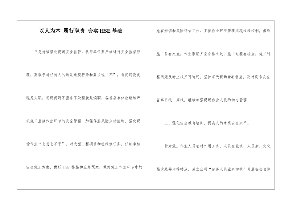 以人为本-履行职责-夯实HSE基础_第1页