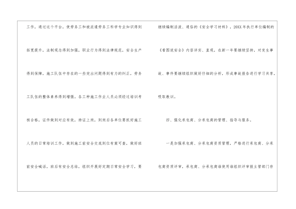 以人为本-履行职责-夯实HSE基础_第2页