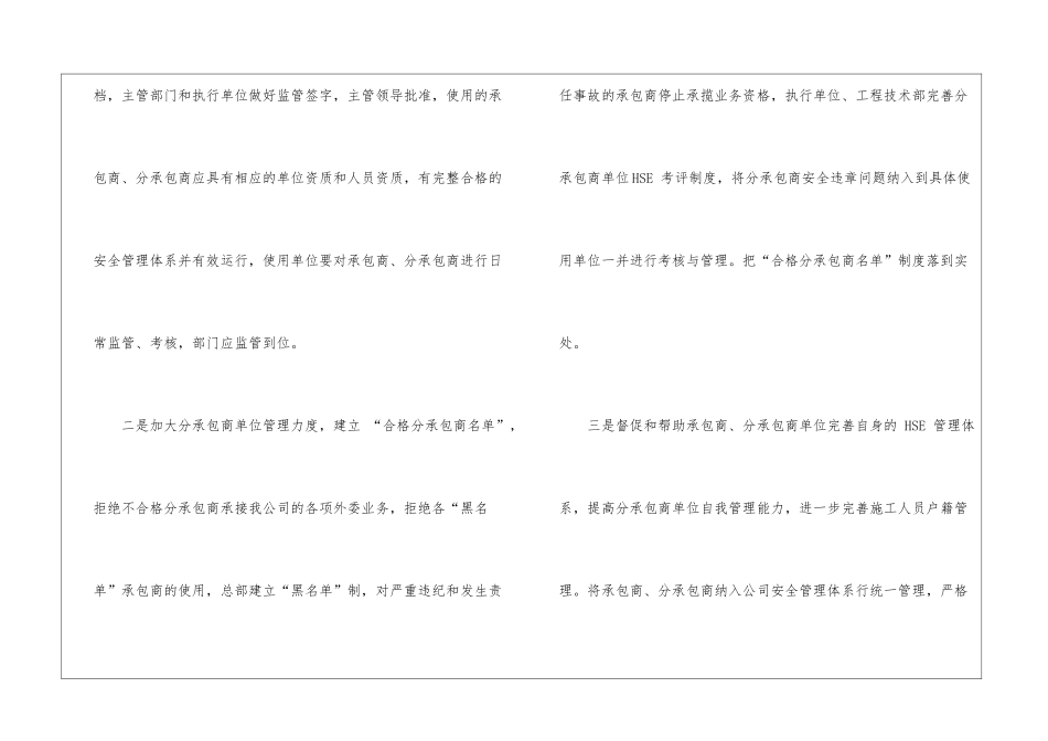 以人为本-履行职责-夯实HSE基础_第3页