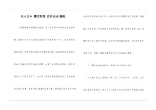 以人为本-履行职责-夯实HSE基础