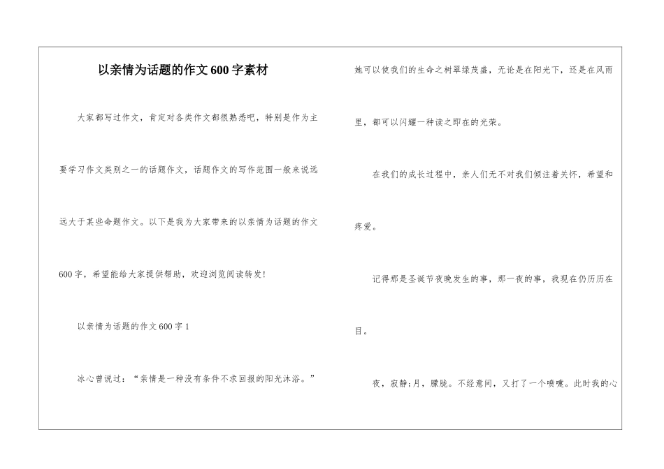 以亲情为话题的作文600字素材_第1页