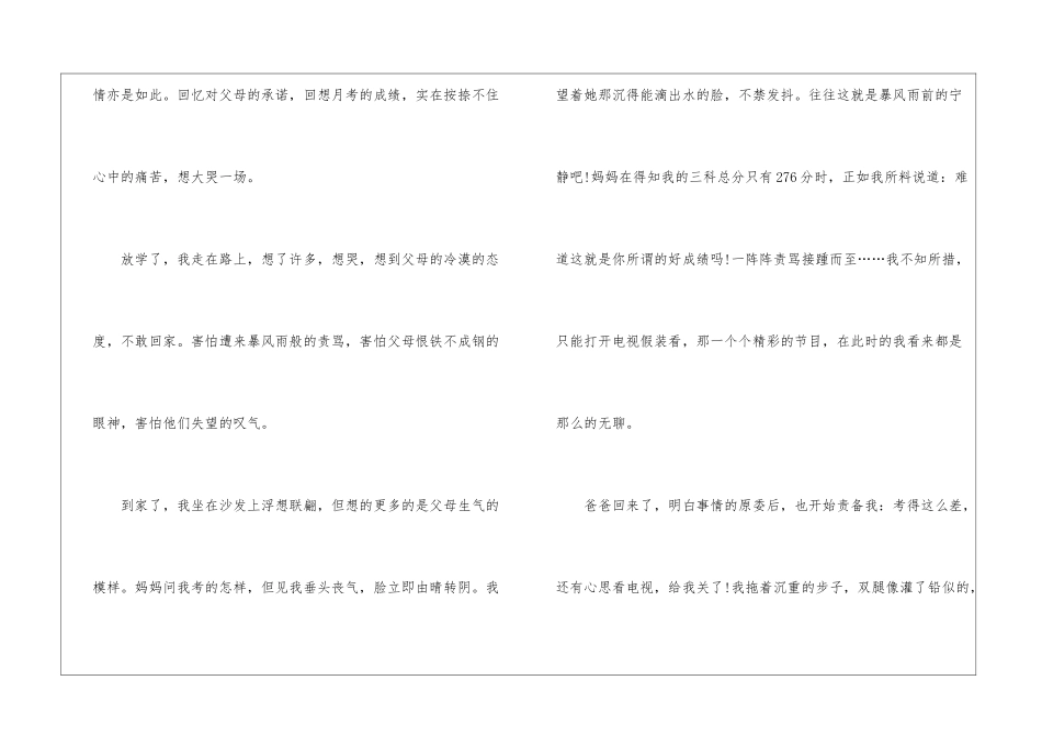 以亲情为话题的作文600字素材_第2页