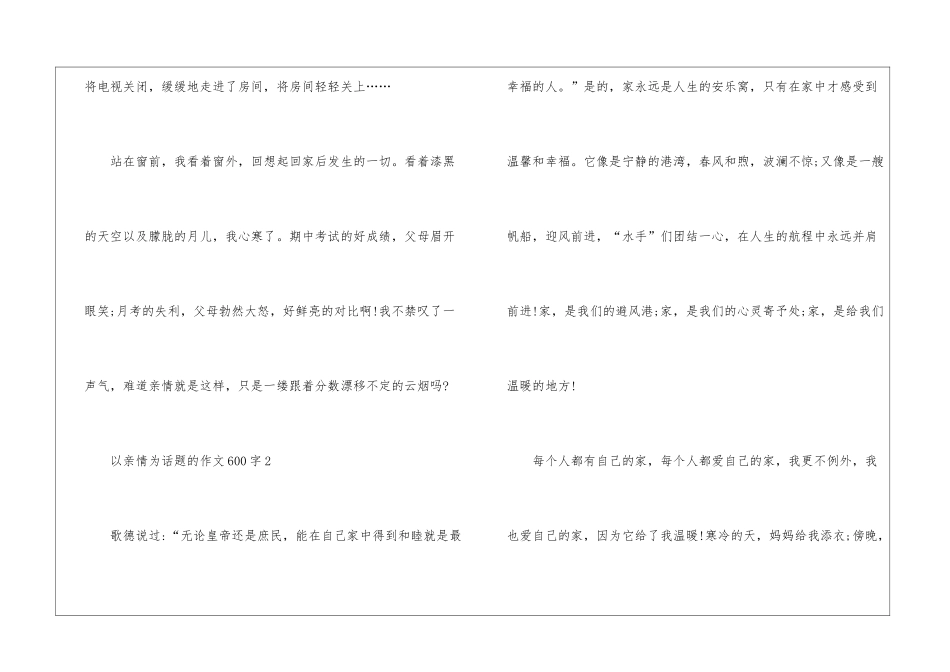 以亲情为话题的作文600字素材_第3页