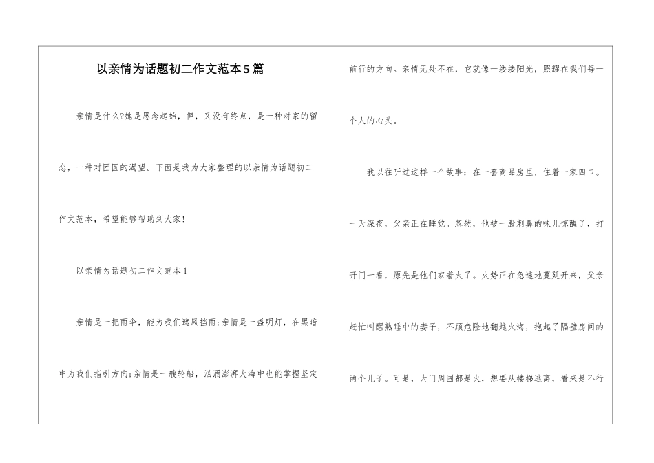 以亲情为话题初二作文范本5篇_第1页