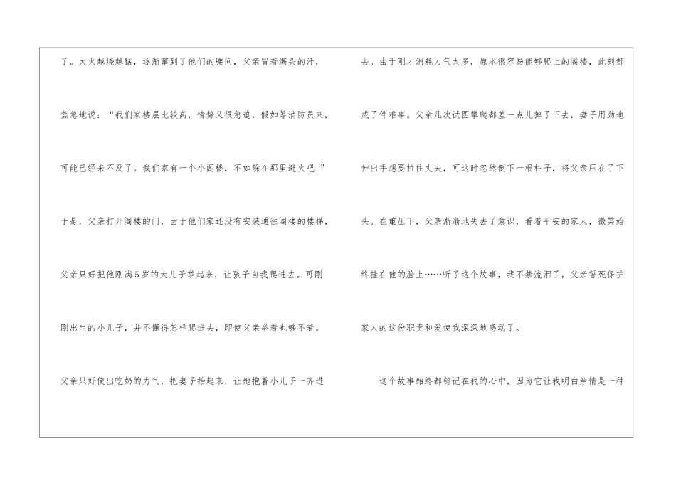 以亲情为话题初二作文范本5篇_第2页
