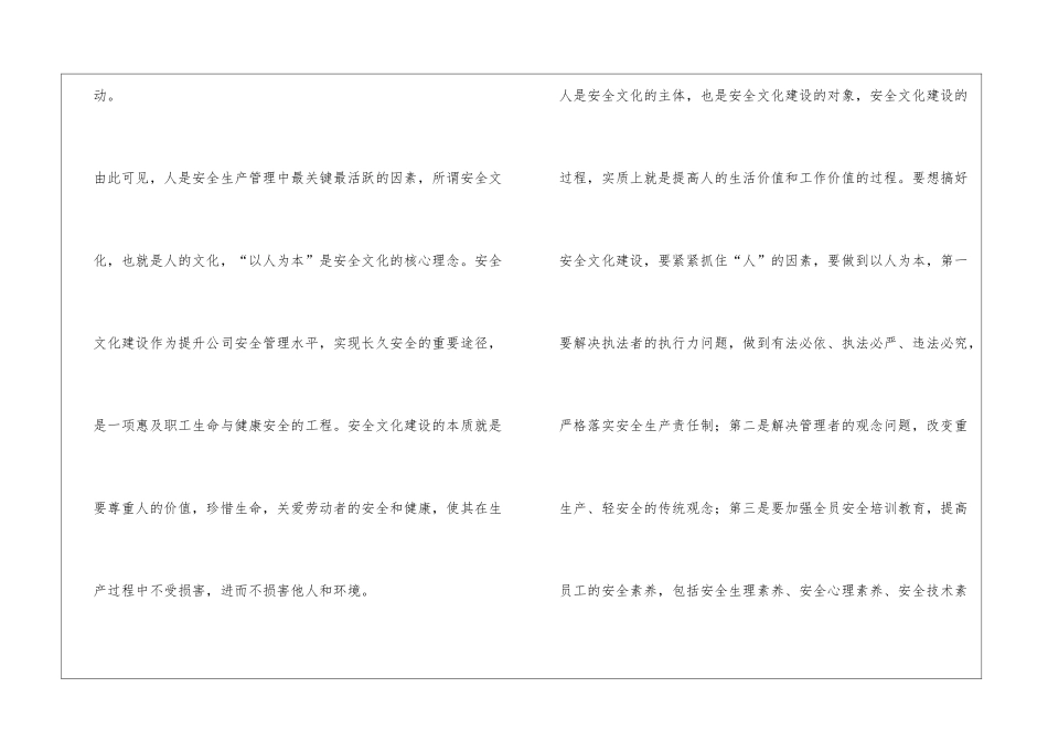 以人为本-构建安全文化_第2页