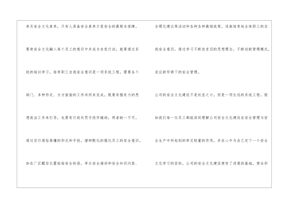 以人为本-构建安全文化_第3页