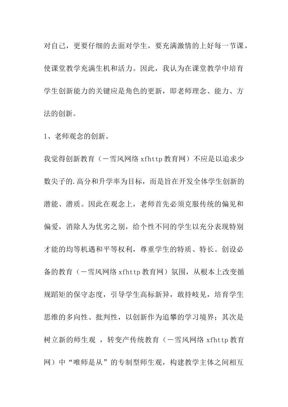 以人为本-师生平等互动_第2页
