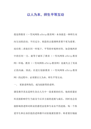 以人为本-师生平等互动