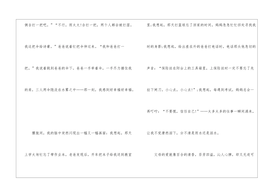 以亲情为话题的作文节选五篇模板_第2页