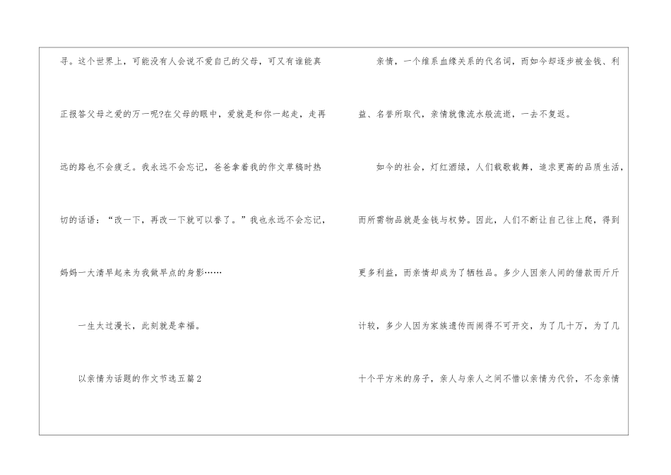 以亲情为话题的作文节选五篇模板_第3页