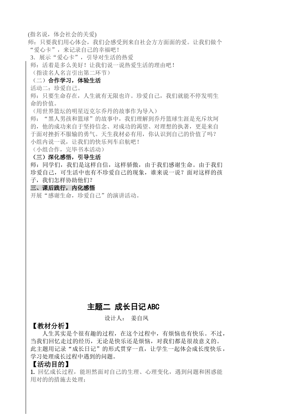 2025年小学教科版五年级下册品德与社会全册教案_第2页