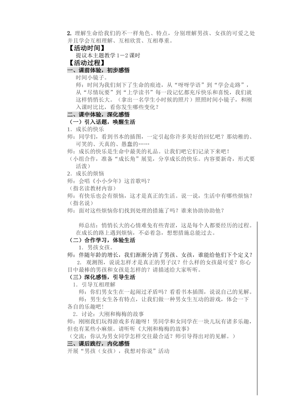 2025年小学教科版五年级下册品德与社会全册教案_第3页