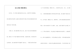 以人为本-教文育人-