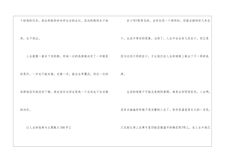 以人生的选择为主题散文700字最新5篇_第3页