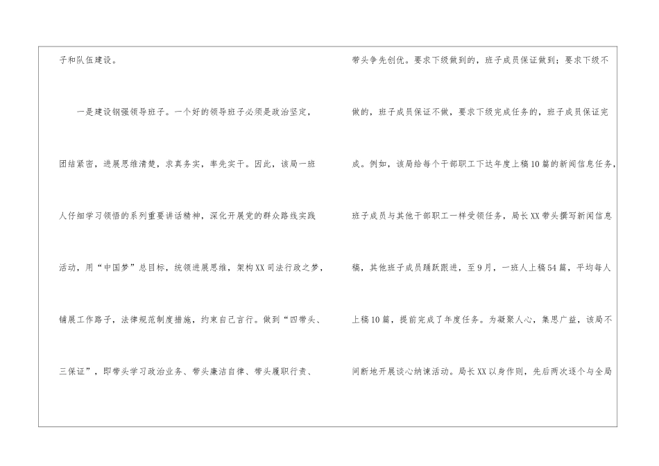 以人为本构筑司法行政之梦学习材料_第2页