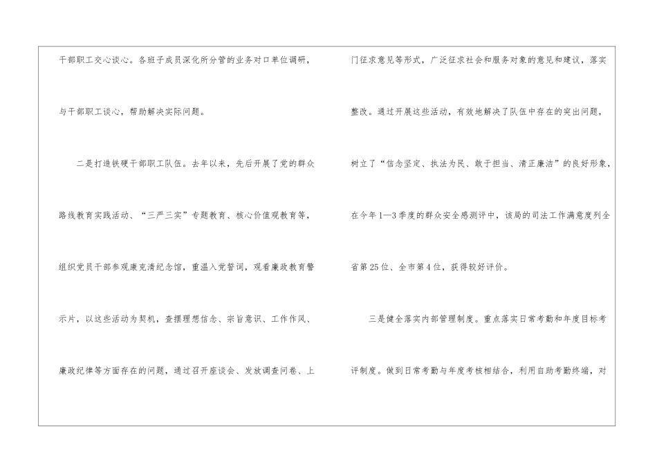 以人为本构筑司法行政之梦学习材料_第3页