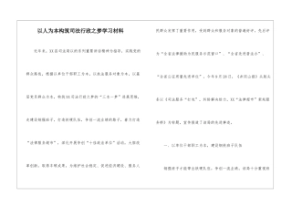以人为本构筑司法行政之梦学习材料