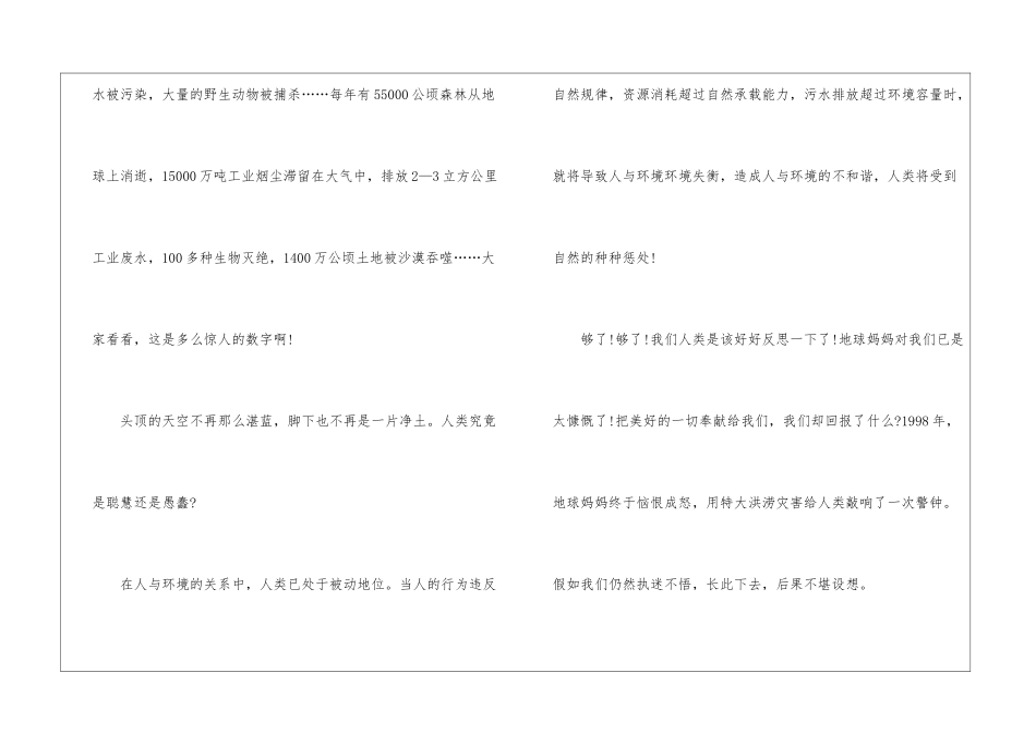 以人文与环境话题高考作文800字5篇_第2页
